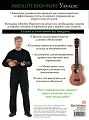 AM1008931 - Absolute Beginners: Укулеле - самоучитель по игре на укулеле на русском языке (книга + CD)