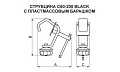 ИМЛАЙТ С60-200 black Струбцина с пластмассовым барашком.  Для крепления на трубу d50-60 мм , цвет черный