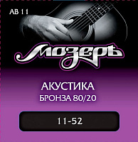 МОЗЕРЪ AB-11 Струны для акустической гитары, бронза, 80/20 (011-052)