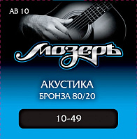 МОЗЕРЪ AB-10 Струны для акустической гитары, бронза, 80/20 (010-049)