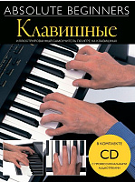 AM1008920 - Absolute Beginners: Клавишные - самоучитель по игре на клавишных на русском языке (книга + CD)