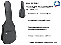 AMC ГК3/4-2 чехол для классической гитары, размер 3/4
