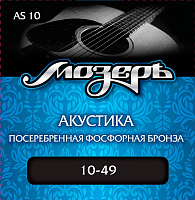 МОЗЕРЪ AS-10 Струны для акустической гитары, посеребренные, фосфорная бронза, 80/20 (010-049)